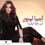 album image Wahran Men Hina L Bukra