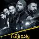 Asala Nasri, Moustafa Hagag - Lama Teqol Ya Oum