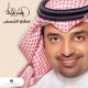 Rashed Al Majed - Matlaa El Shams