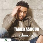 album image Howa Ana Bastslem Leya Nazra