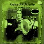album image Hazou bina laâlam (Chaâbi marocain) Mnine ana oumnine nta