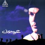 album image We Ghalawtak (Awwedouni, 1998) عودوني