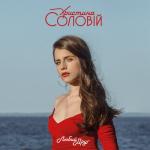 album image Стежечка (альбом