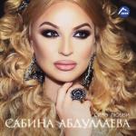 album image Любимый (Хабиби) (105.6 fm) Сила любви