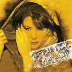 album image Etazalt El Gharam Etazalt El Gharam