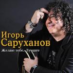 poster Дорогие мои старики Желаю тебе. Лучшее