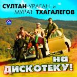 album image Едем в соседнее село Я тебя забываю