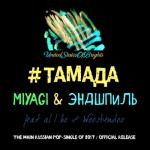 album image #TAMADA (Single) #TAMADA