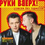 poster Атаман Совсем без тормозов