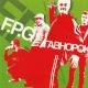 FPG - Думай обо мне лучше
