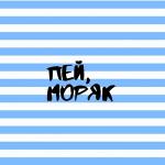 poster Пей, моряк Пей, моряк