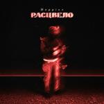 poster Расцвело Расцвело