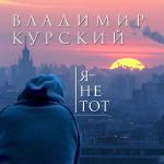 poster У иконы Я не тот