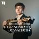Muhammadziyo Anvarov - Bir so'mi yo'q boyvachcha