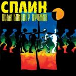 poster Рыба Без Трусов Коллекционер оружия