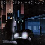 poster По газам По газам