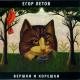 Егор Летов - Кто сдохнет первым