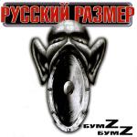 poster Любовь Бумz-бумz