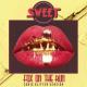 Sweet - 07. Won't Get Fooled Again (The Who Cover)