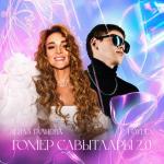poster Гомер савытлары 2.0